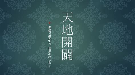 避転地|古事記｜日本神話「天地開闢